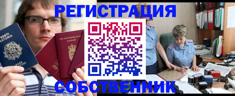 временная регистрация в квартире в Ясногорске